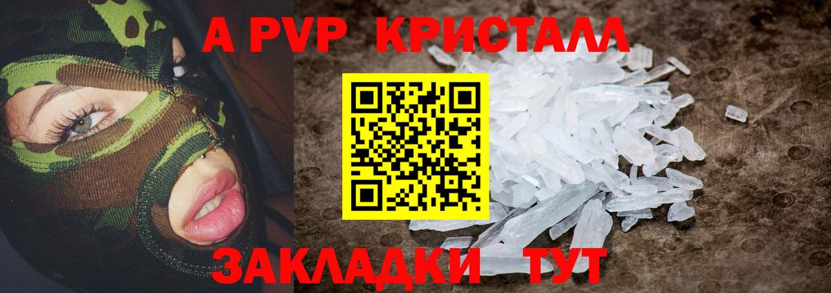 A-PVP  APVP Соль  Алушта  А ПВП СК КРИС  Вход с VPN  А ПВП Crystall 