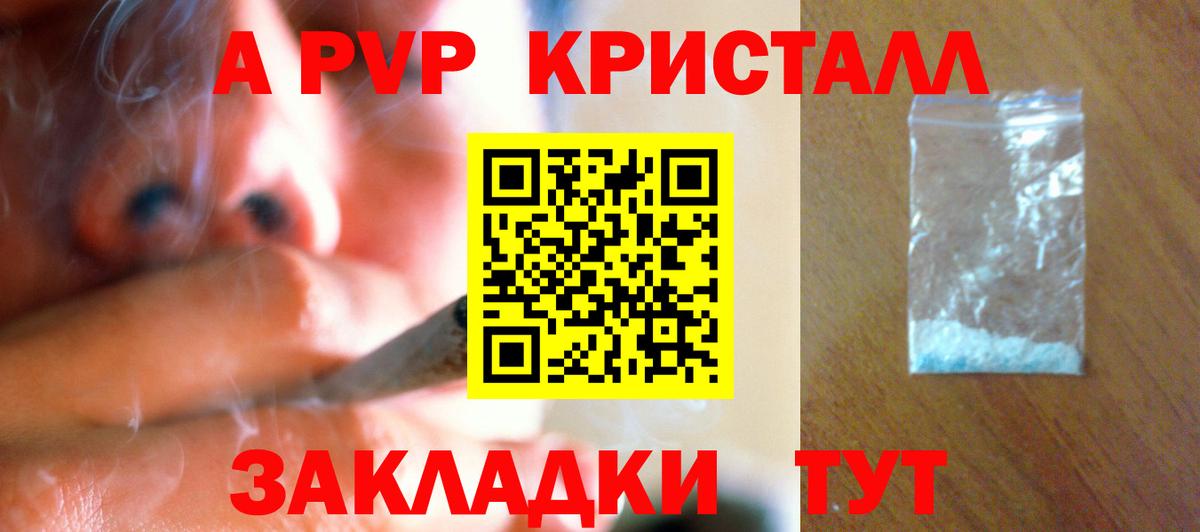 Альфа ПВП кристаллы Алушта
