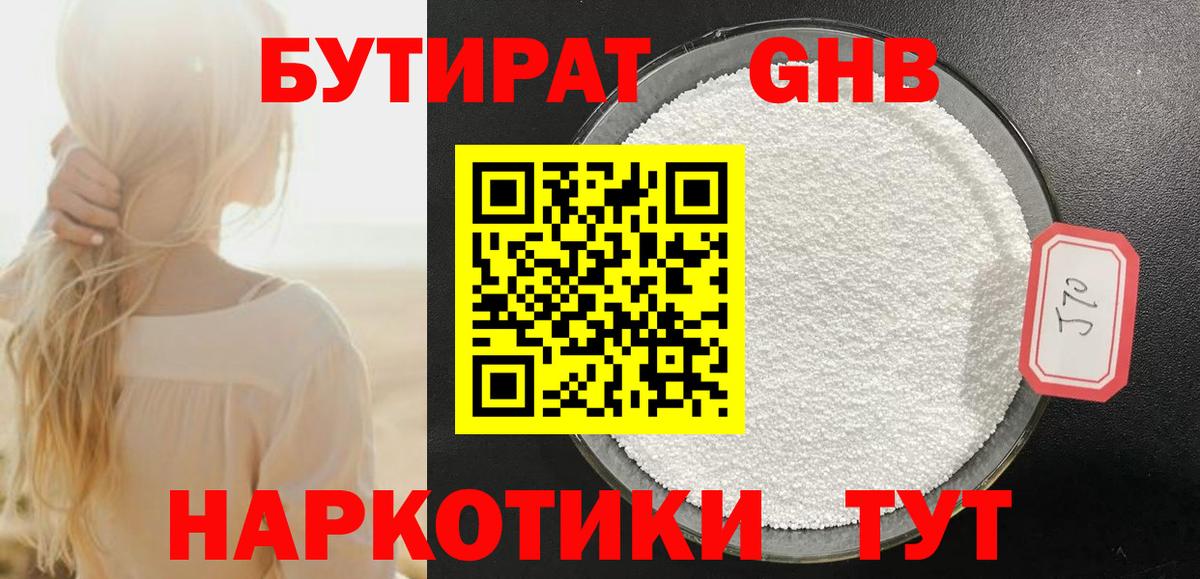 Бутират оксана  Вход с VPN  БУТИРАТ  Алушта 
