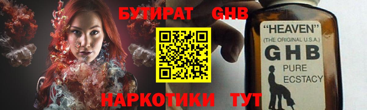 Бутират жидкий экстази Алушта