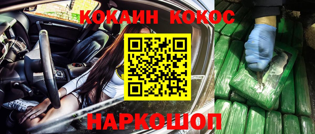 COCAIN Эквадор  Вход с VPN  Алушта 