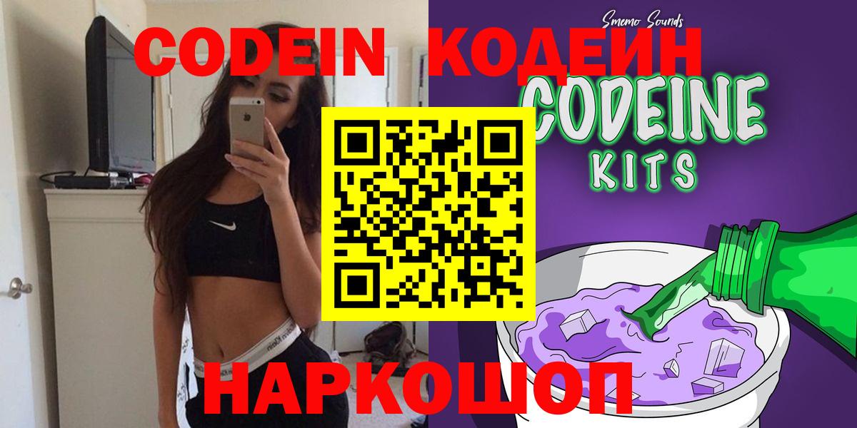 Codein напиток Lean (лин)  Кодеин Purple Drank  Алушта  Вход с VPN 