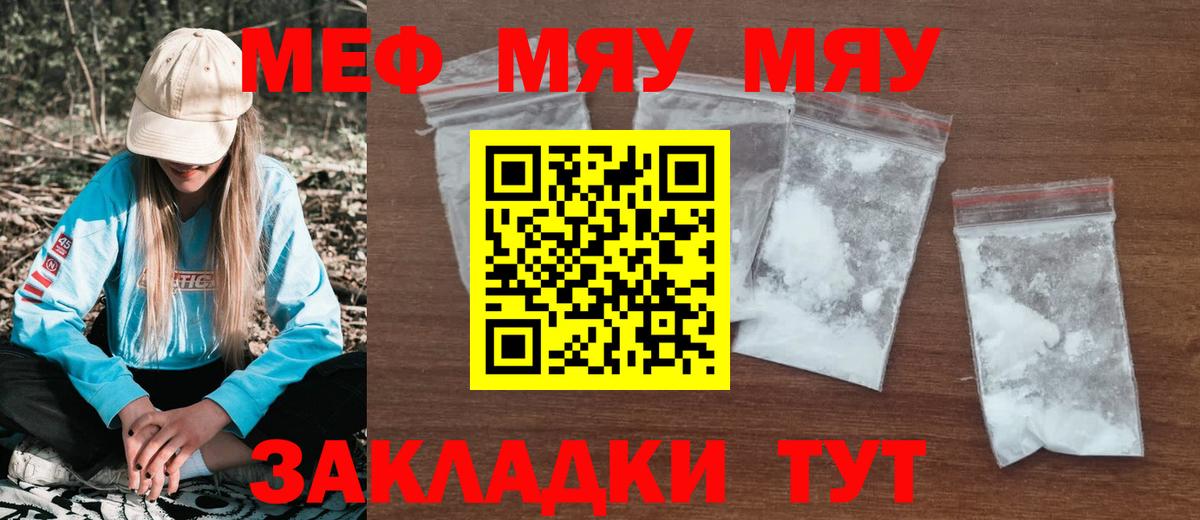 Меф мяу мяу мука Алушта