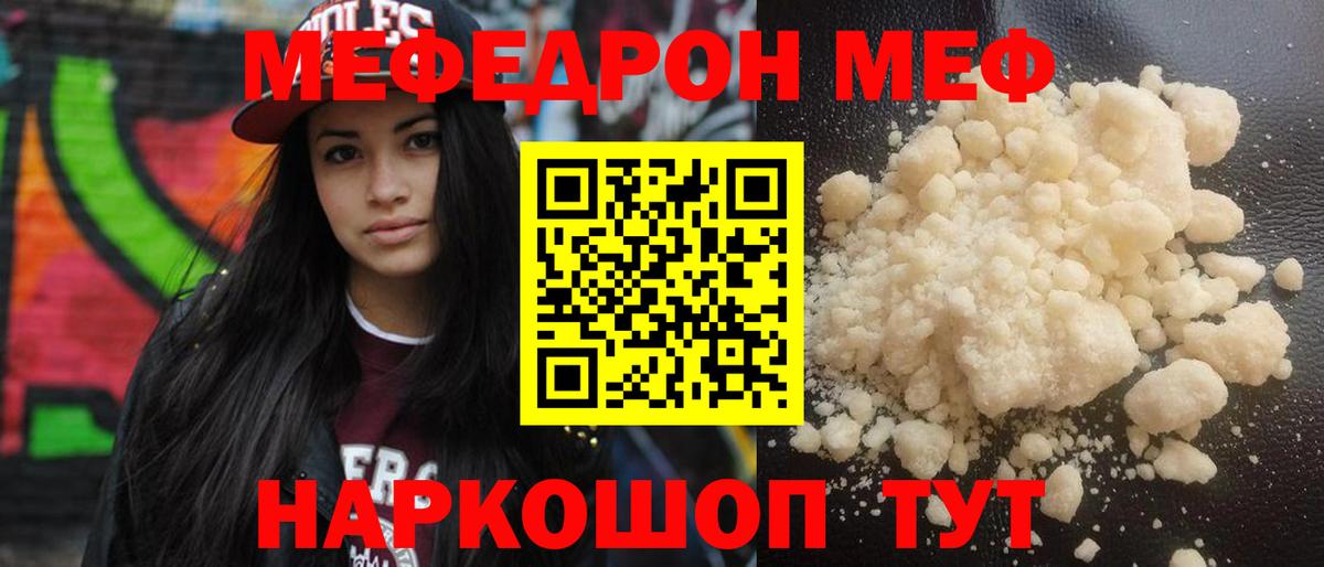 МЯУ-МЯУ  Мефедрон мяу мяу  Вход с VPN  Мефедрон мяу мяу  Алушта 